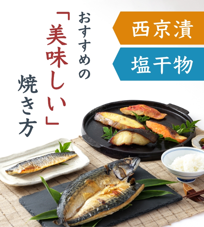 美味しい焼き方